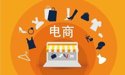 观点|电商的发展趋势和营销方案