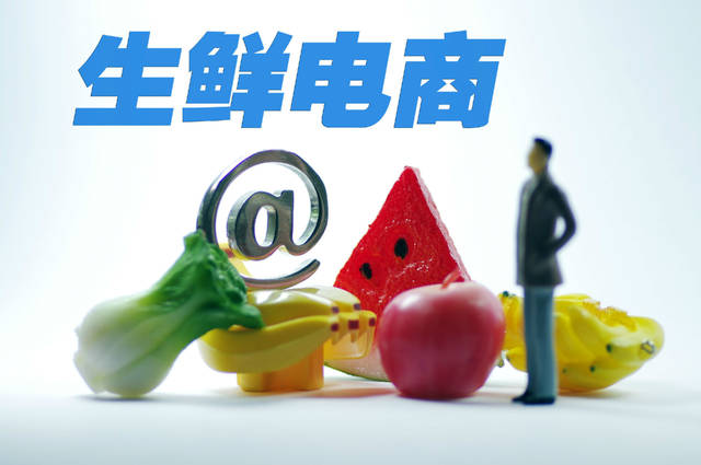 呆萝卜、妙生活接连折戟,生鲜电商迎来新一轮洗牌期
