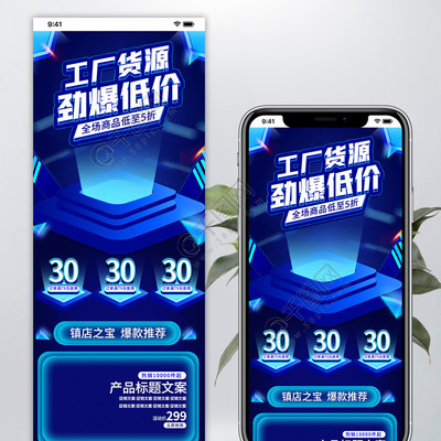 电商科技风拼多多工厂货源劲爆低价手机模板免费下载_psd格式_750像素_编号36320878