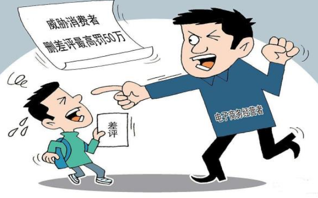 无良卖家要怂了!《电子商务法》表决通过,擅自删差评将罚款50万
