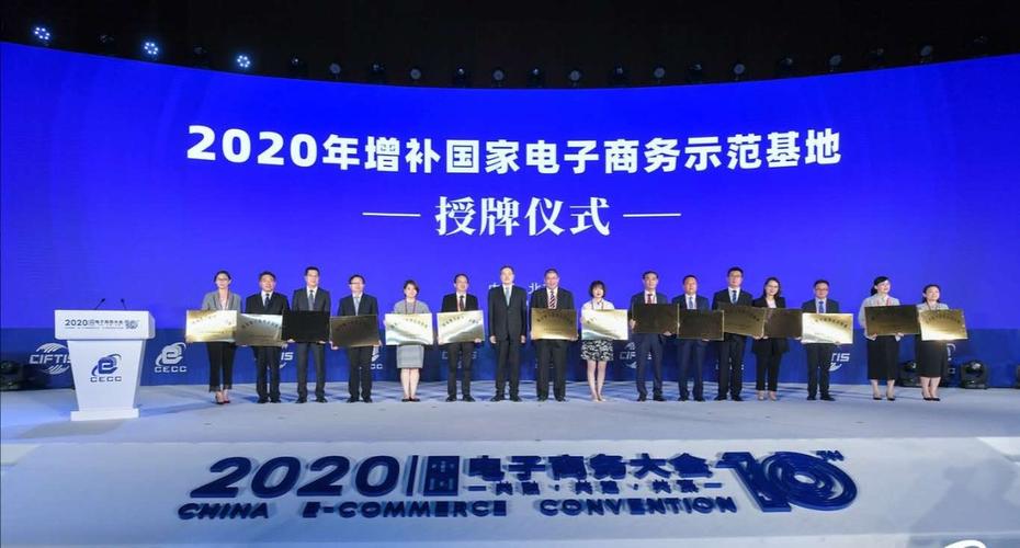 商务部增补15家国家电子商务示范基地