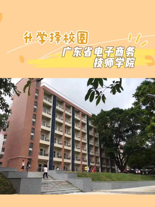 广东省电子商务技师学院